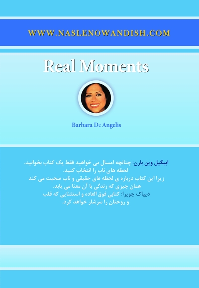 لحظه های ناب و حقیقی